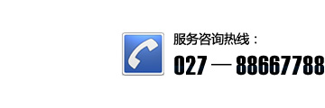 服务热线